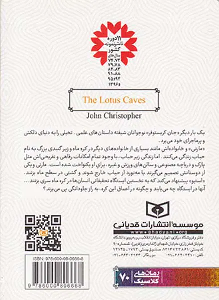 رمان های کلاسیک غارهای فراموشی